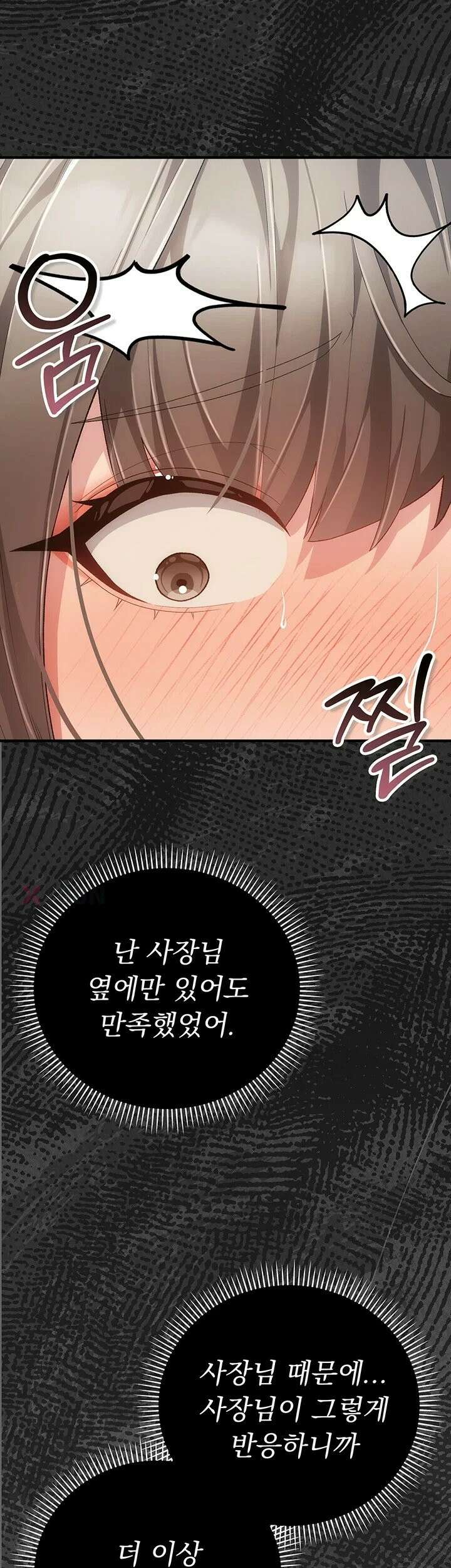 치한순애 2화 - 위아래로 거칠게 탐하는 낯선 손길 36