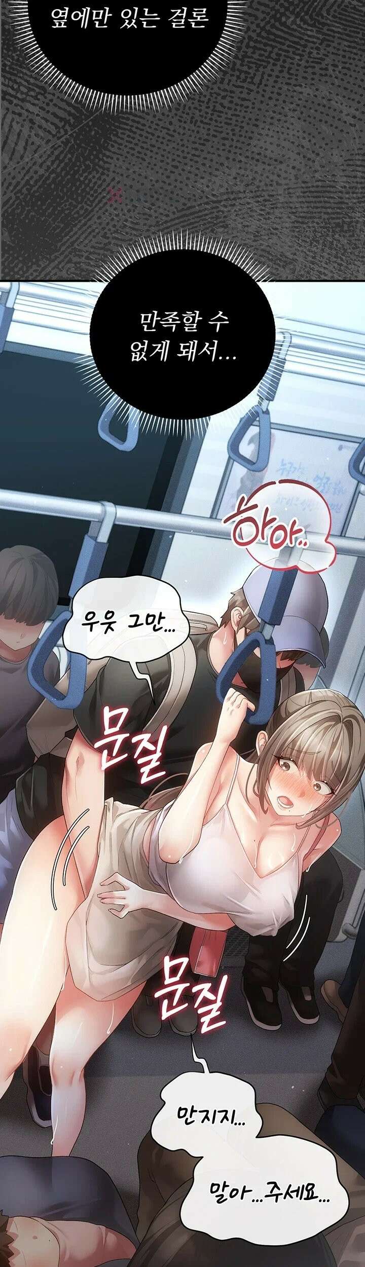 치한순애 2화 - 위아래로 거칠게 탐하는 낯선 손길 37