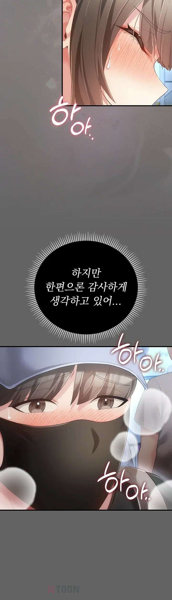 치한순애 2화 - 위아래로 거칠게 탐하는 낯선 손길 41