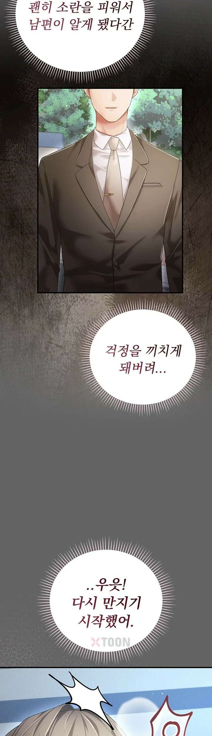 치한순애 2화 - 위아래로 거칠게 탐하는 낯선 손길 52