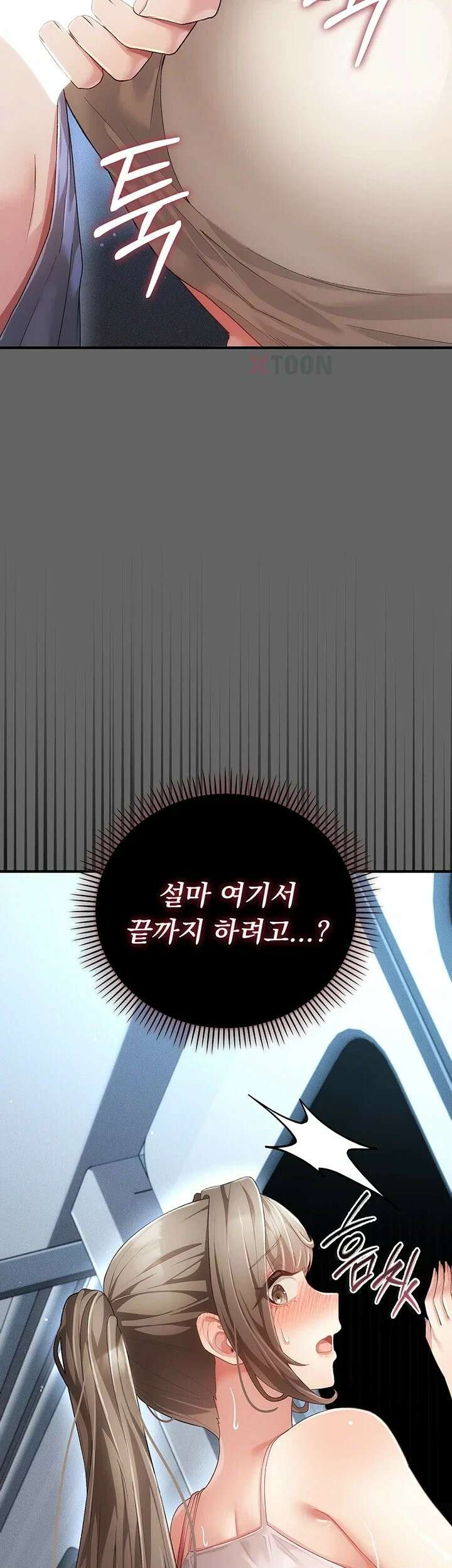 치한순애 2화 - 위아래로 거칠게 탐하는 낯선 손길 67