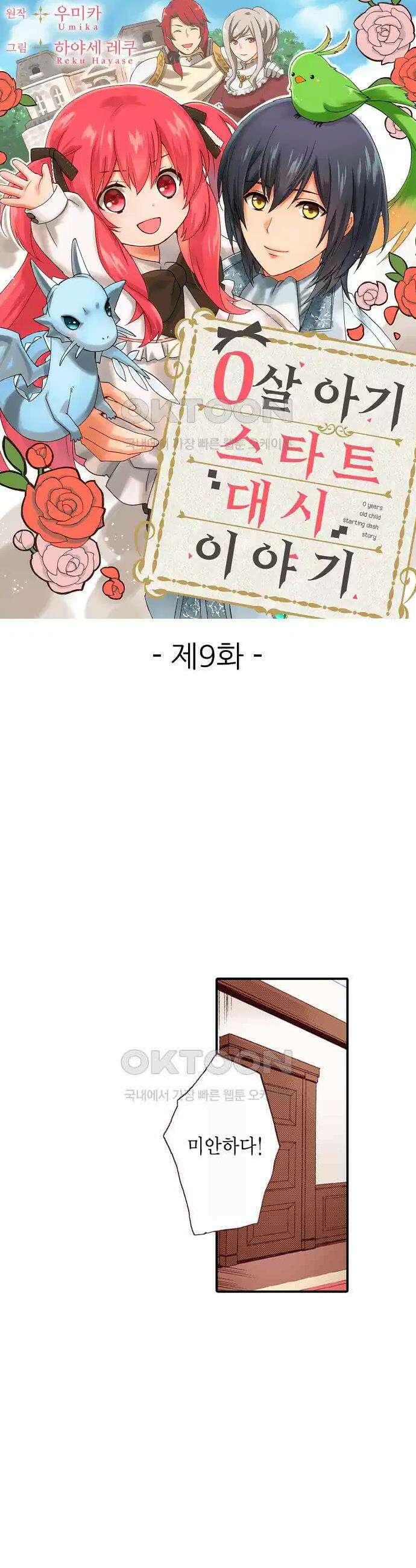 0살 아기 스타트 대시 이야기 9화 1