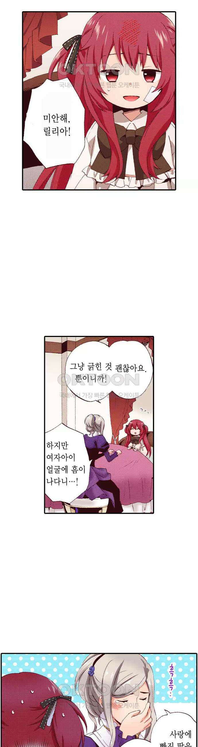 0살 아기 스타트 대시 이야기 9화 2