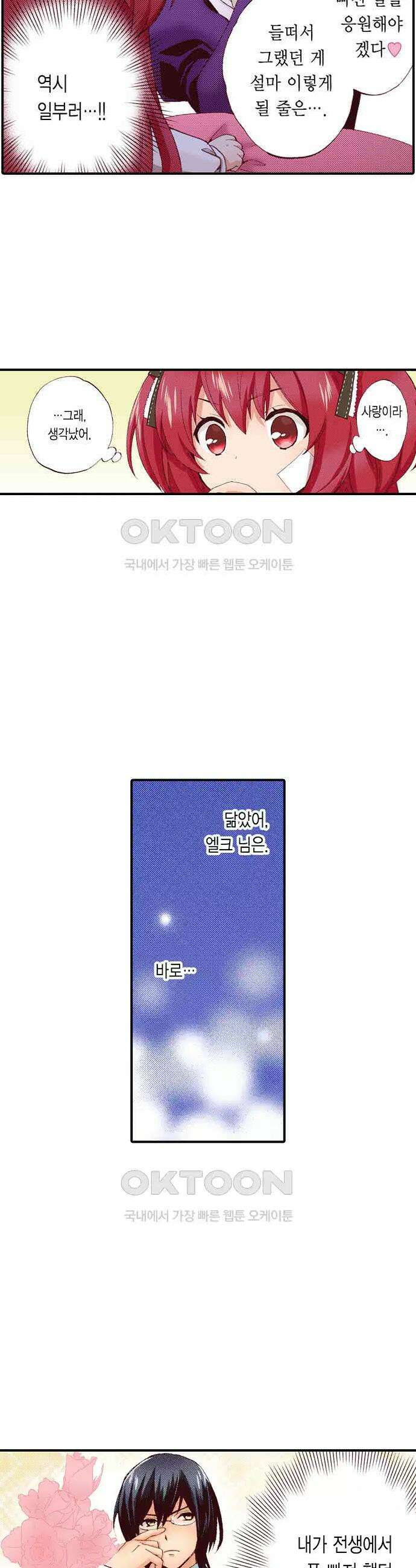 0살 아기 스타트 대시 이야기 9화 3
