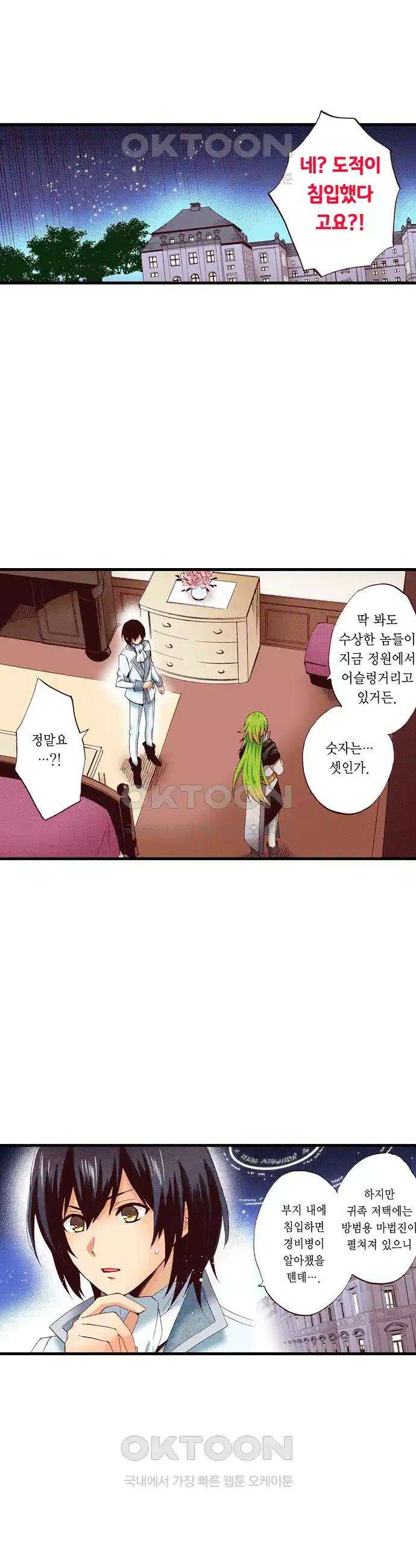 0살 아기 스타트 대시 이야기 28화 2