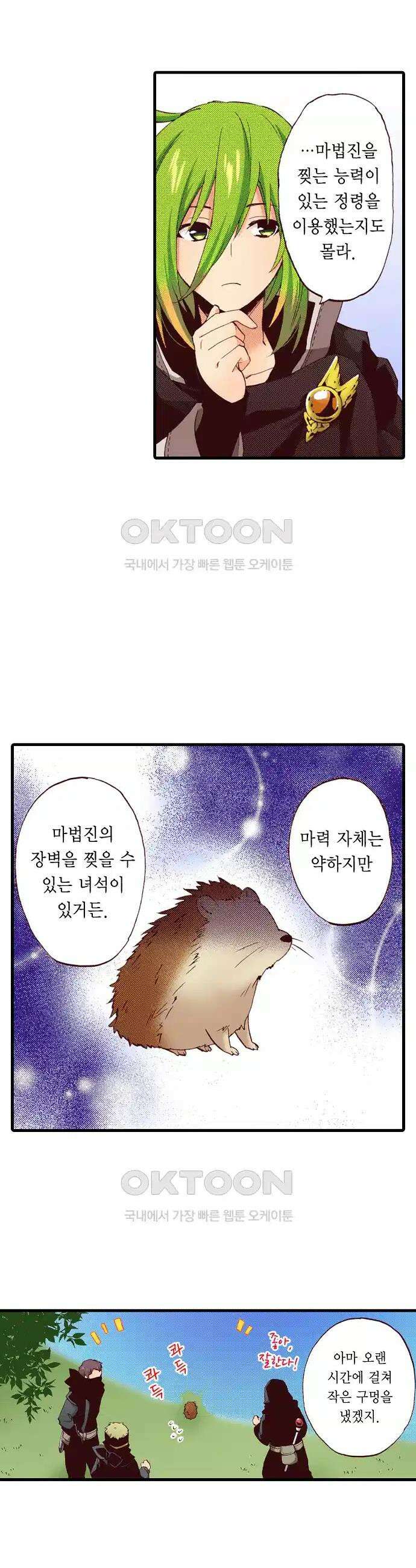 0살 아기 스타트 대시 이야기 28화 3