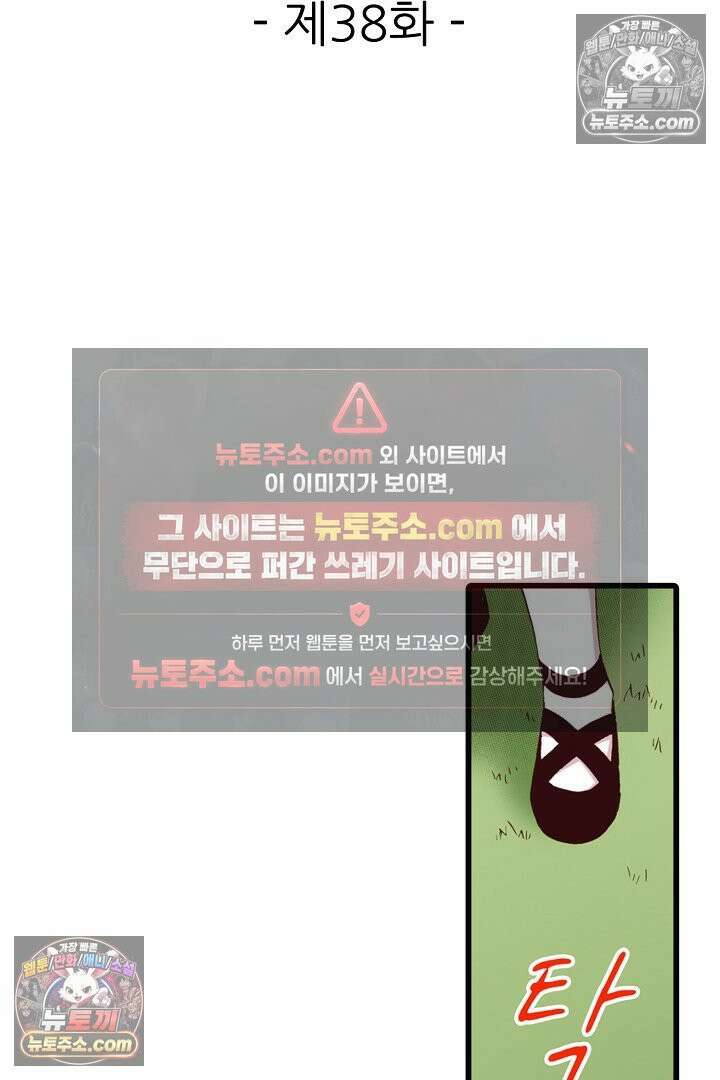 0살 아기 스타트 대시 이야기 38화 2