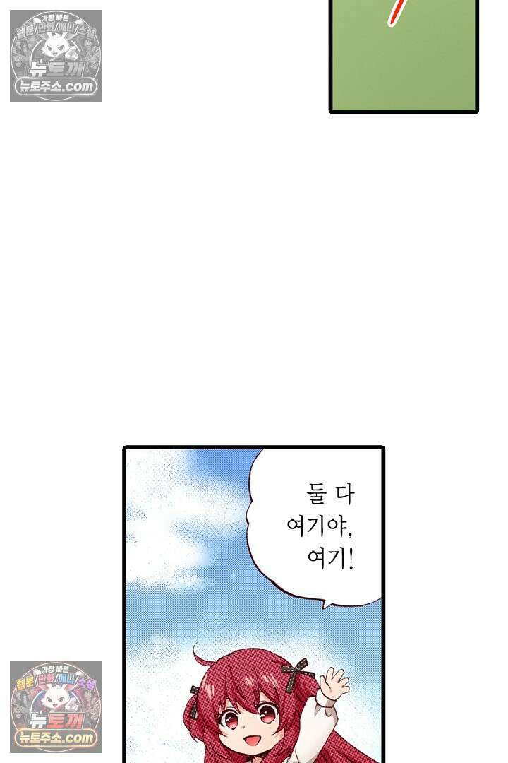 0살 아기 스타트 대시 이야기 38화 3