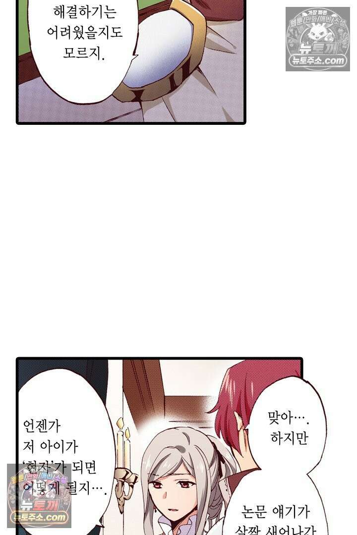 0살 아기 스타트 대시 이야기 38화 5