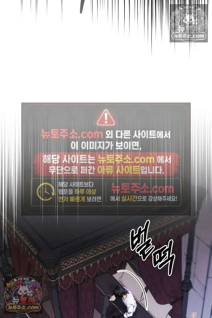 괴물 황자를 길들여버렸다 3화 9