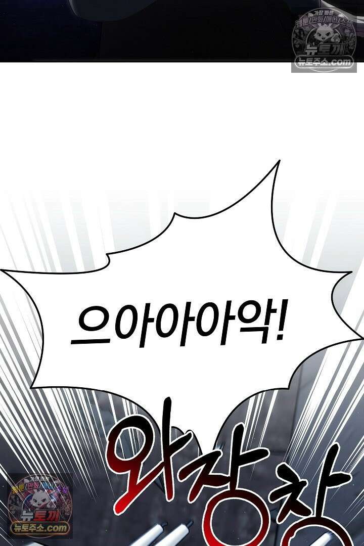 괴물 황자를 길들여버렸다 3화 13