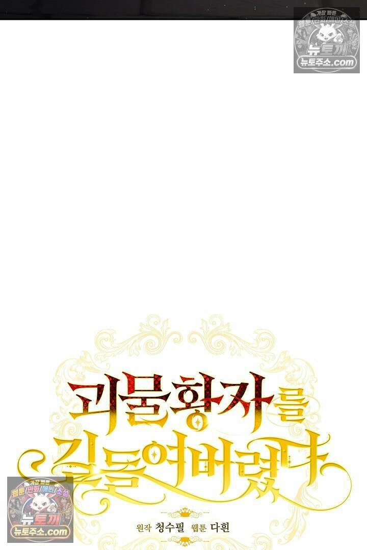 괴물 황자를 길들여버렸다 3화 19
