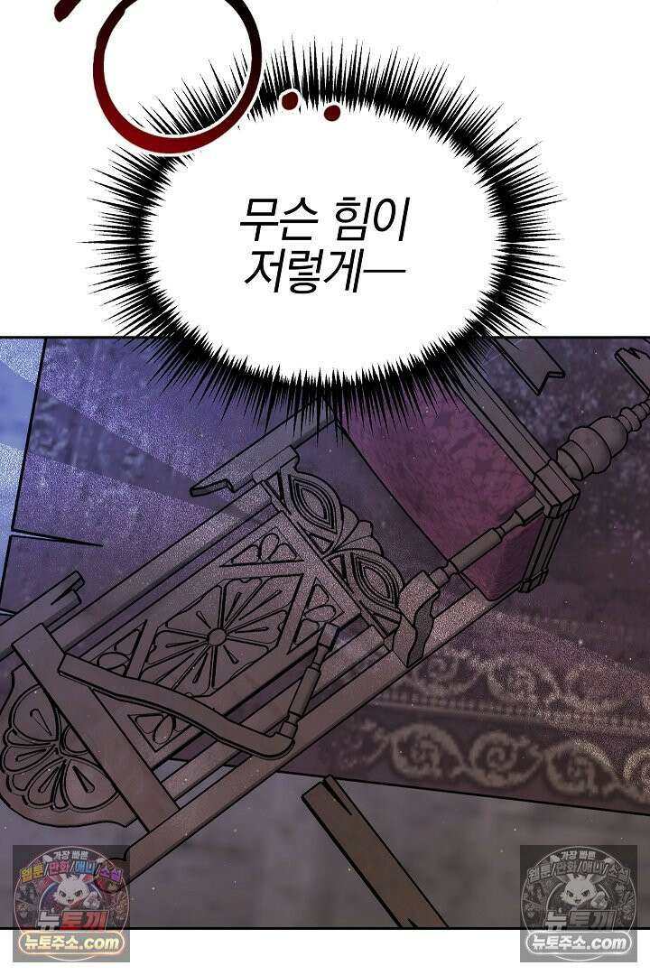 괴물 황자를 길들여버렸다 3화 22