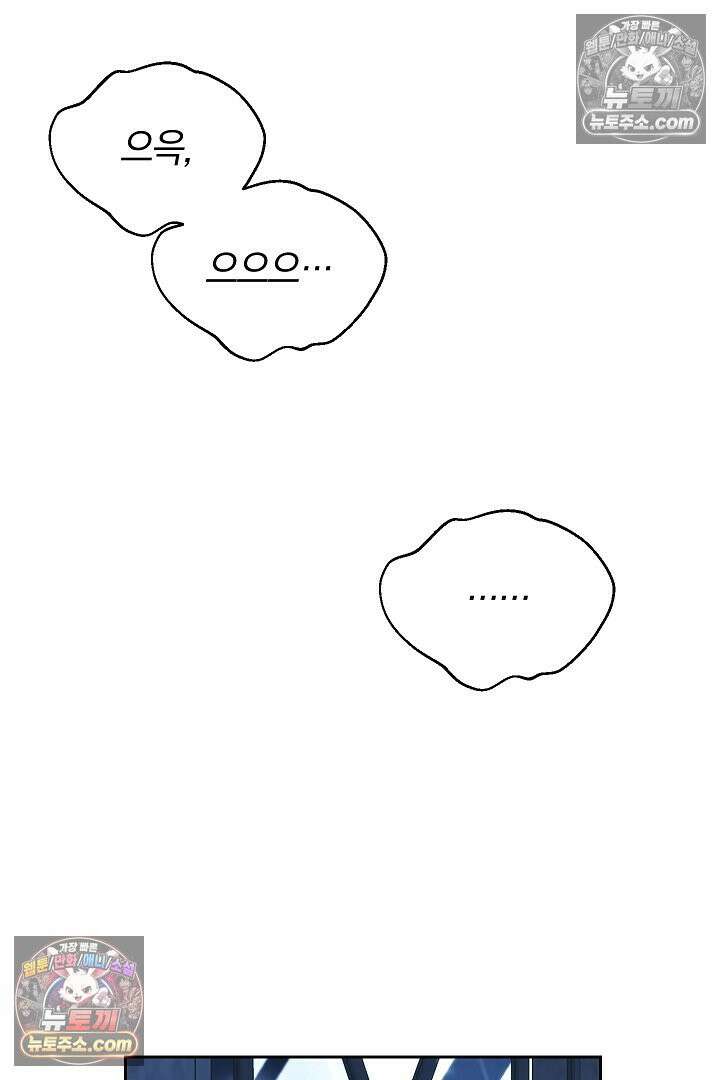 괴물 황자를 길들여버렸다 3화 23
