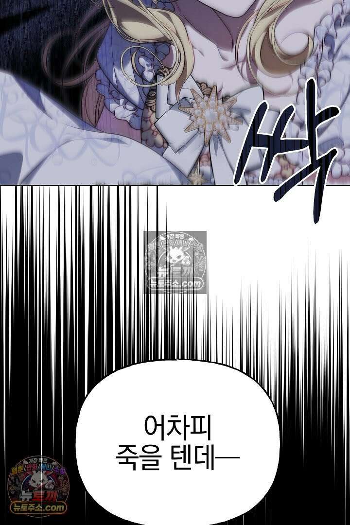 괴물 황자를 길들여버렸다 3화 32