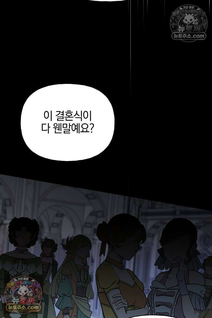 괴물 황자를 길들여버렸다 3화 33
