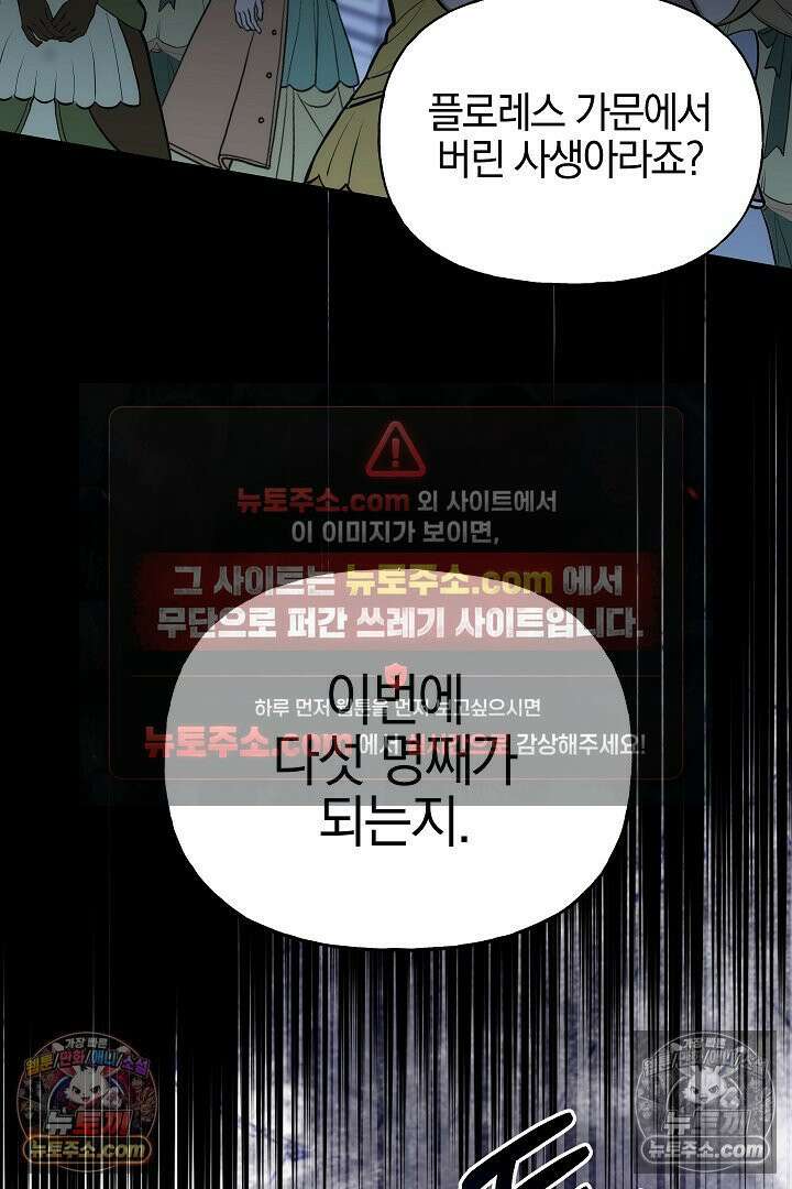 괴물 황자를 길들여버렸다 3화 34