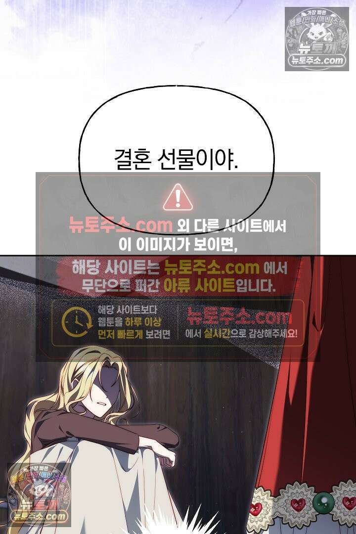 괴물 황자를 길들여버렸다 3화 36