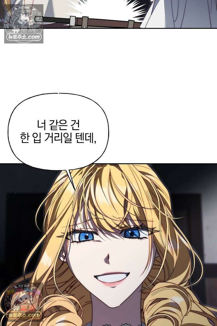 괴물 황자를 길들여버렸다 3화 37