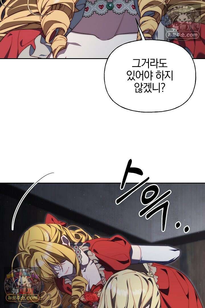 괴물 황자를 길들여버렸다 3화 38