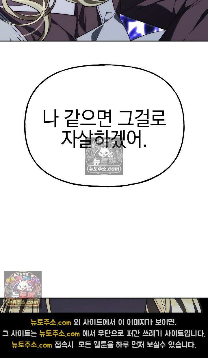 괴물 황자를 길들여버렸다 3화 41