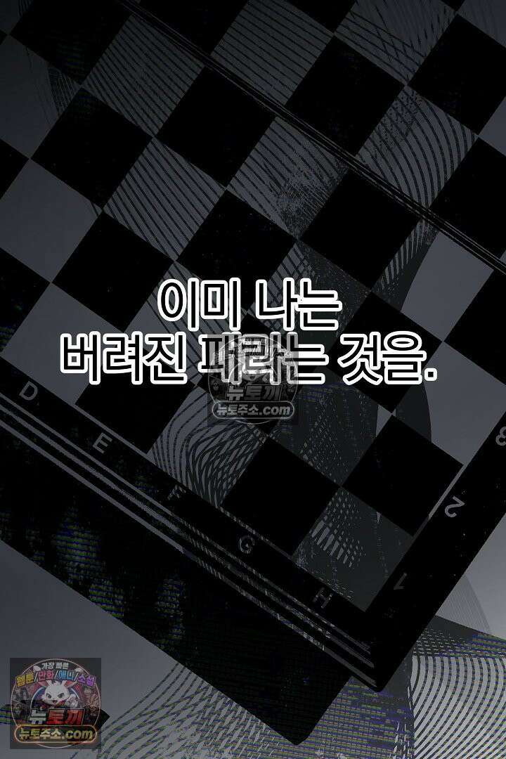 괴물 황자를 길들여버렸다 3화 43