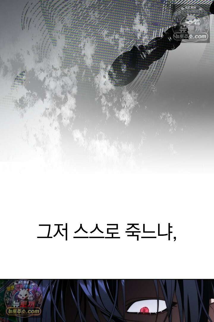 괴물 황자를 길들여버렸다 3화 44