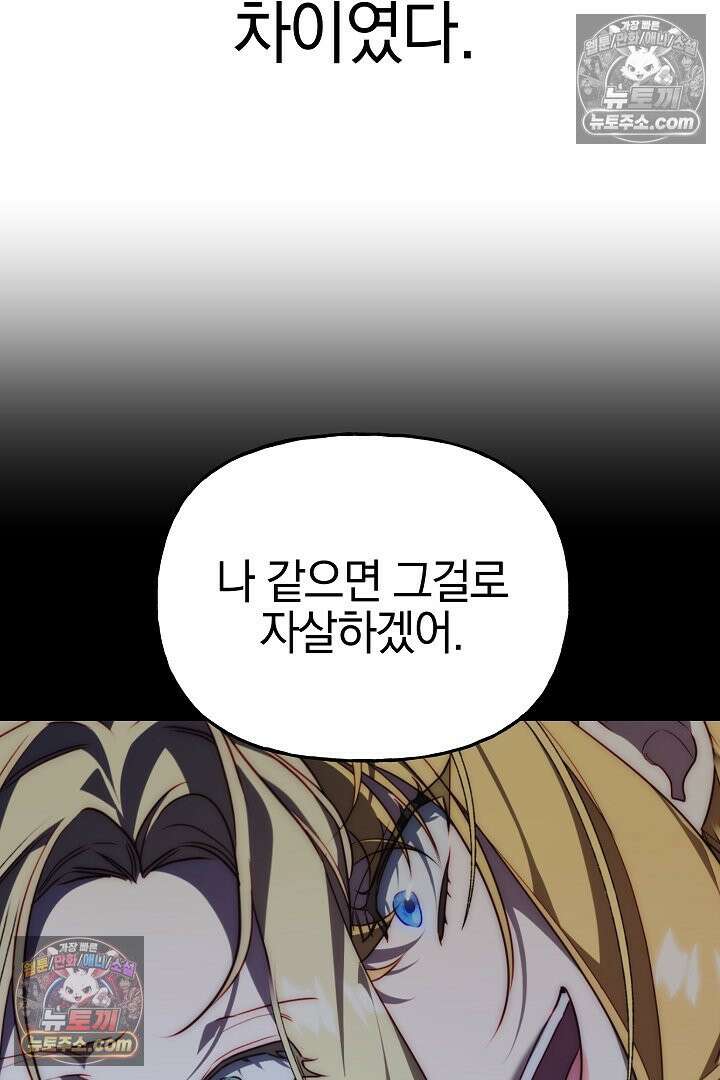 괴물 황자를 길들여버렸다 3화 46