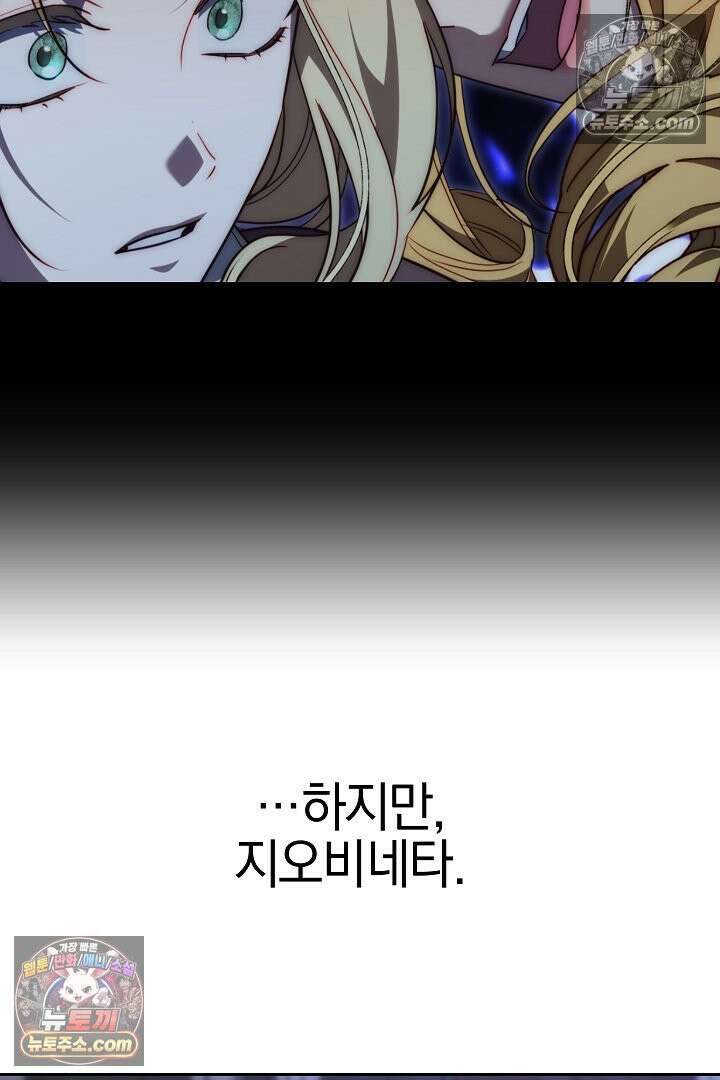 괴물 황자를 길들여버렸다 3화 47