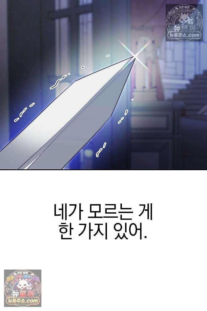 괴물 황자를 길들여버렸다 3화 48