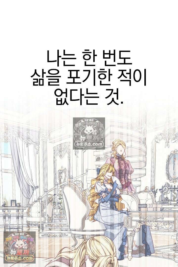괴물 황자를 길들여버렸다 3화 49