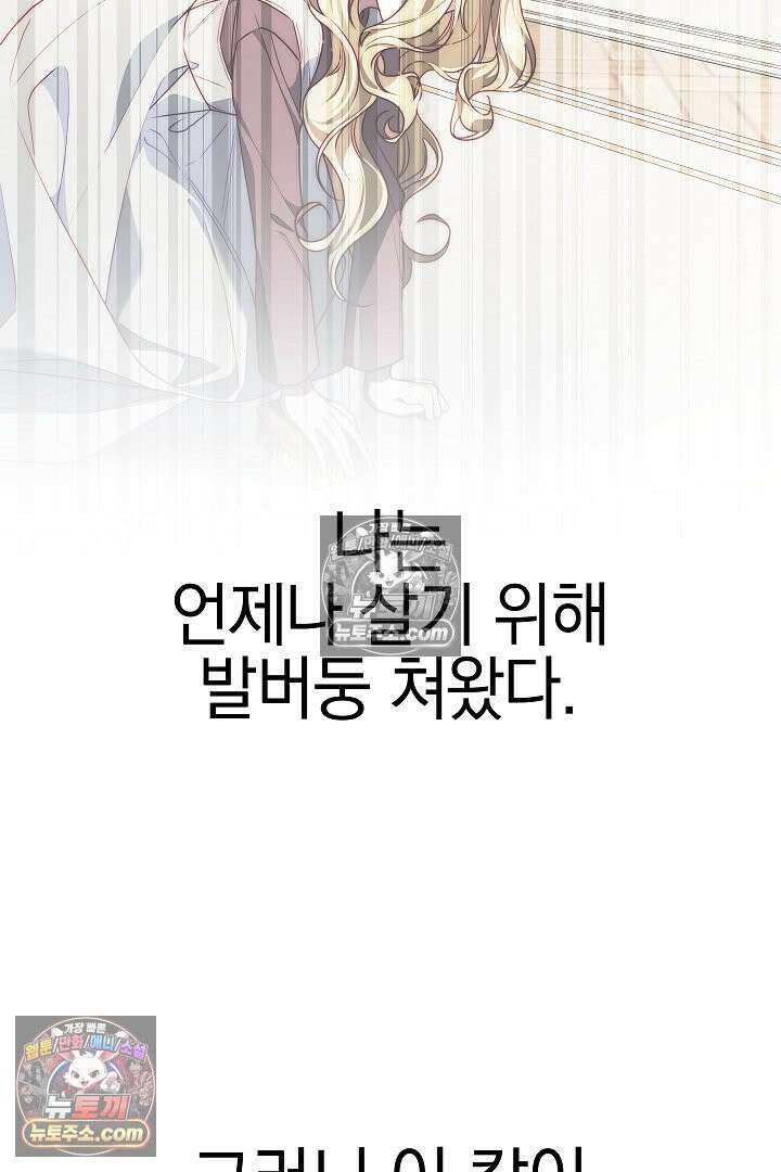 괴물 황자를 길들여버렸다 3화 50