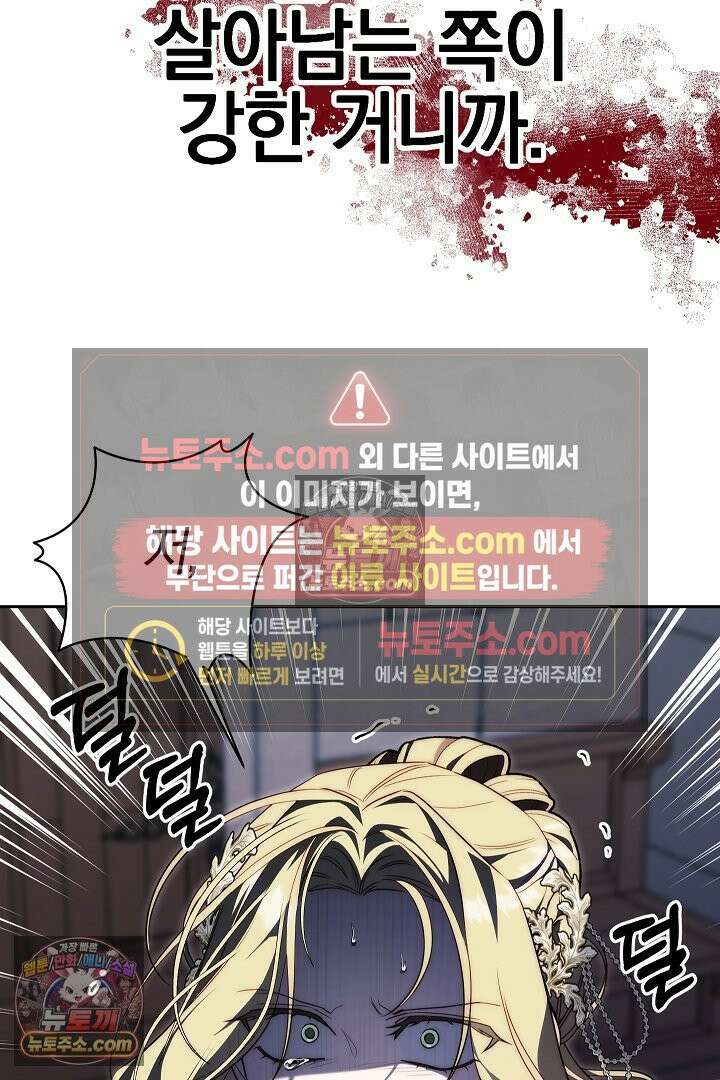 괴물 황자를 길들여버렸다 3화 53