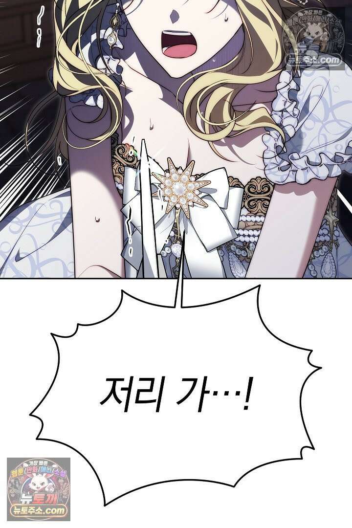 괴물 황자를 길들여버렸다 3화 54