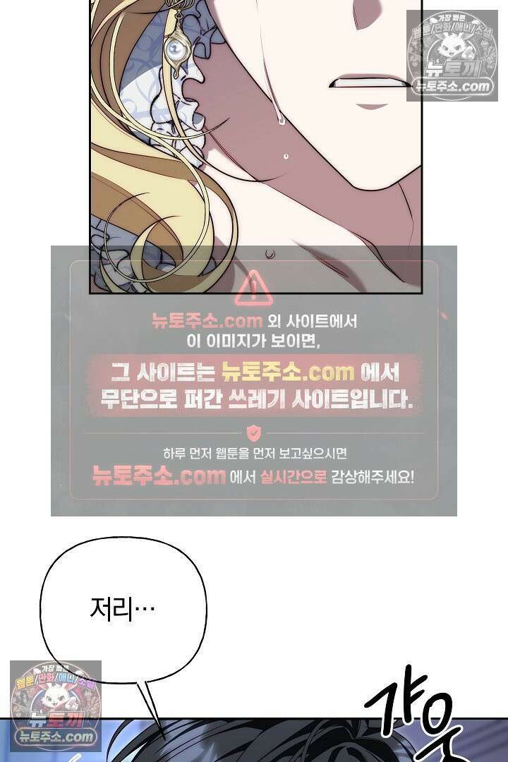 괴물 황자를 길들여버렸다 3화 56