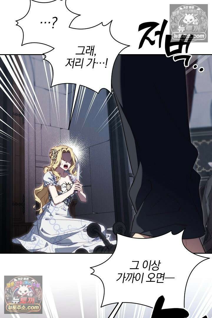 괴물 황자를 길들여버렸다 3화 58