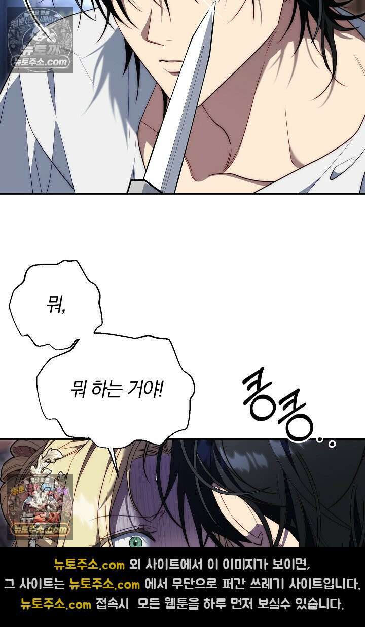 괴물 황자를 길들여버렸다 3화 61