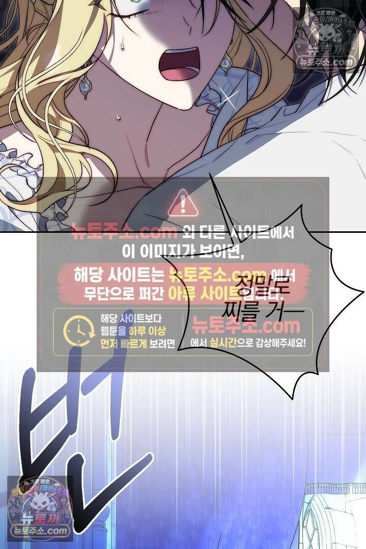 괴물 황자를 길들여버렸다 3화 62
