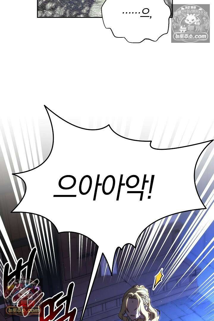 괴물 황자를 길들여버렸다 3화 65