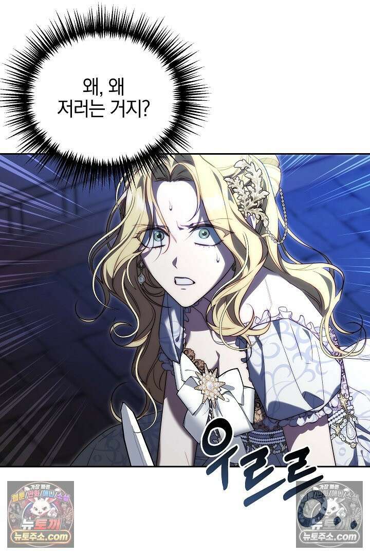 괴물 황자를 길들여버렸다 3화 67