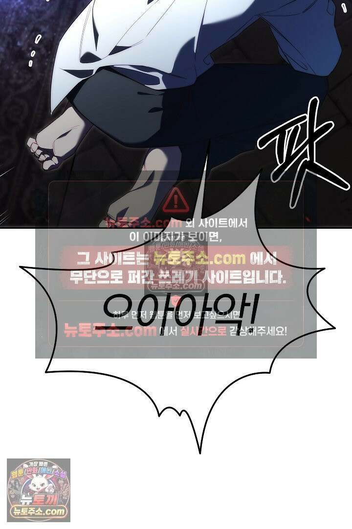 괴물 황자를 길들여버렸다 3화 69