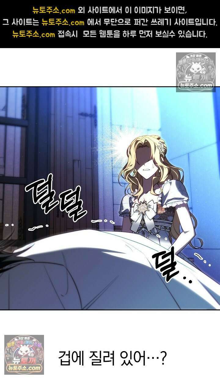 괴물 황자를 길들여버렸다 3화 70