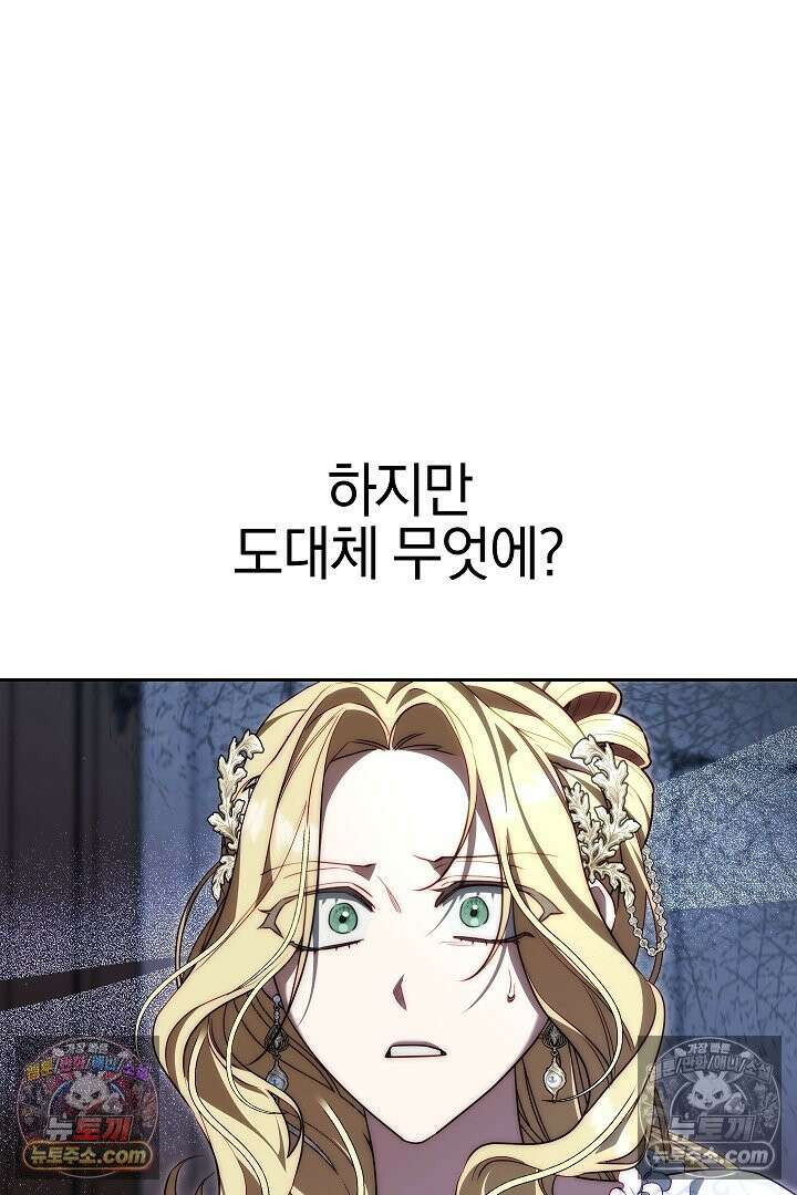 괴물 황자를 길들여버렸다 3화 71