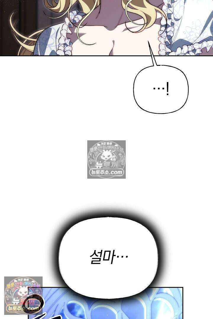 괴물 황자를 길들여버렸다 3화 72