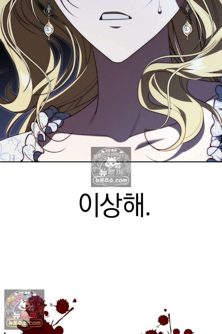 괴물 황자를 길들여버렸다 3화 78