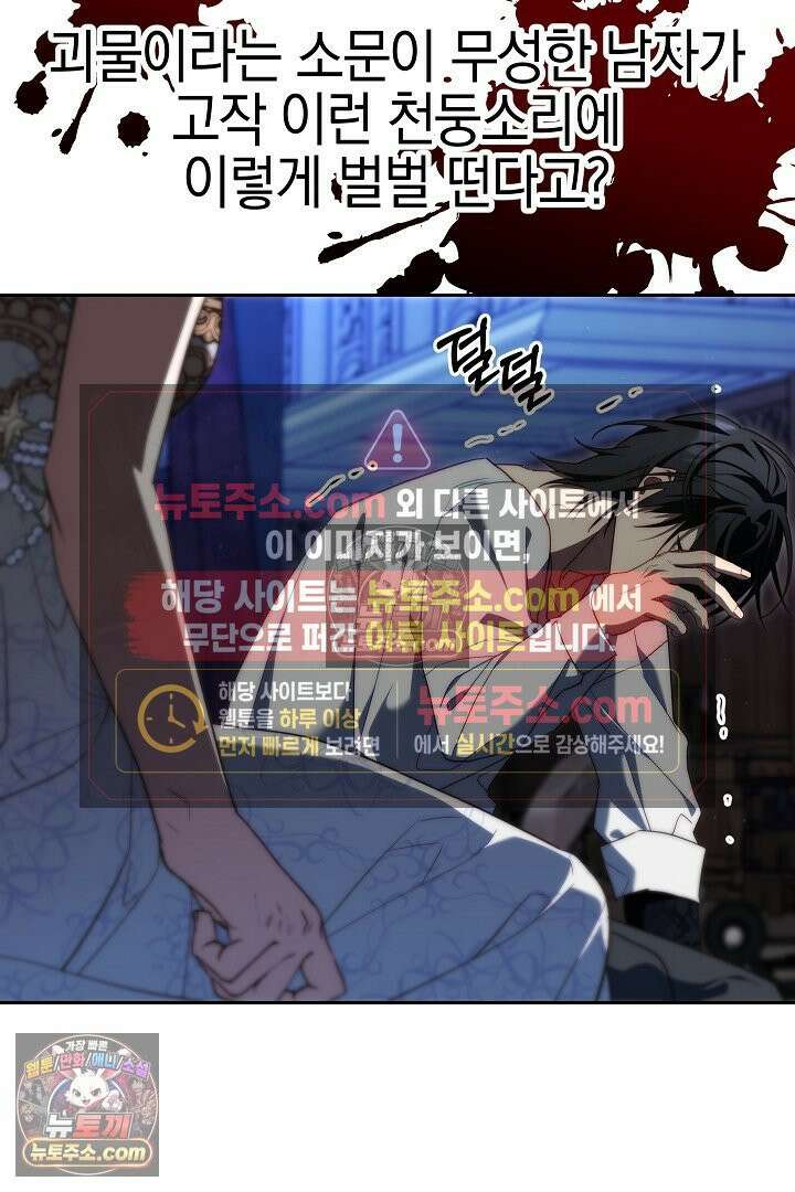 괴물 황자를 길들여버렸다 3화 79