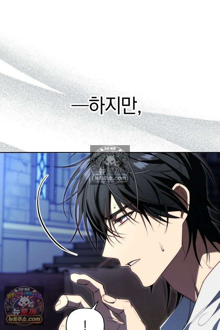괴물 황자를 길들여버렸다 3화 80