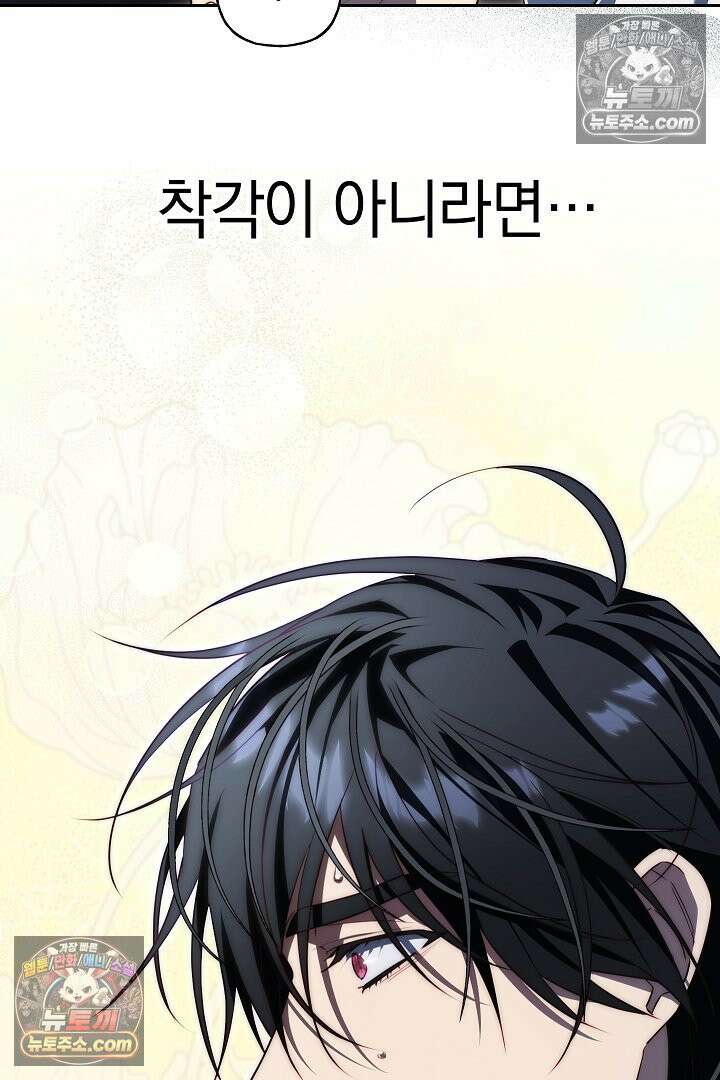 괴물 황자를 길들여버렸다 3화 81