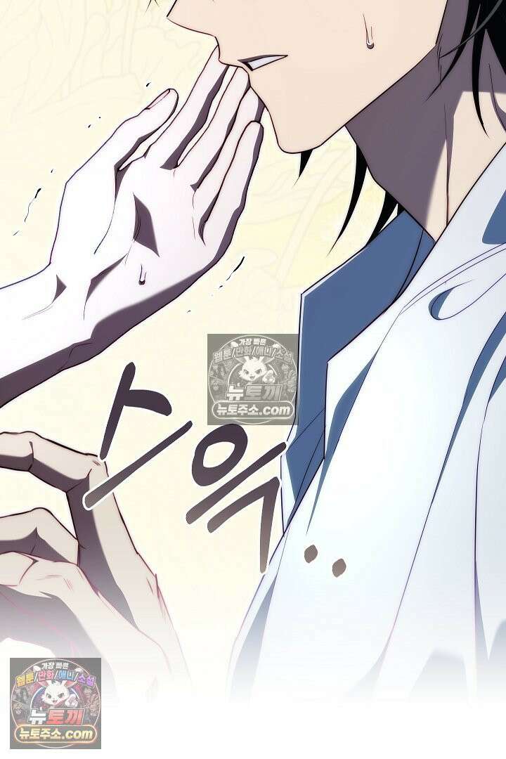 괴물 황자를 길들여버렸다 3화 82
