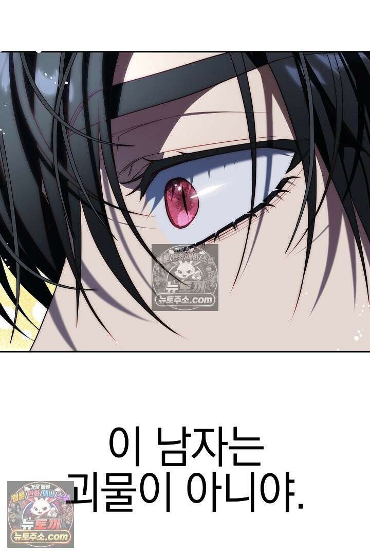 괴물 황자를 길들여버렸다 3화 83